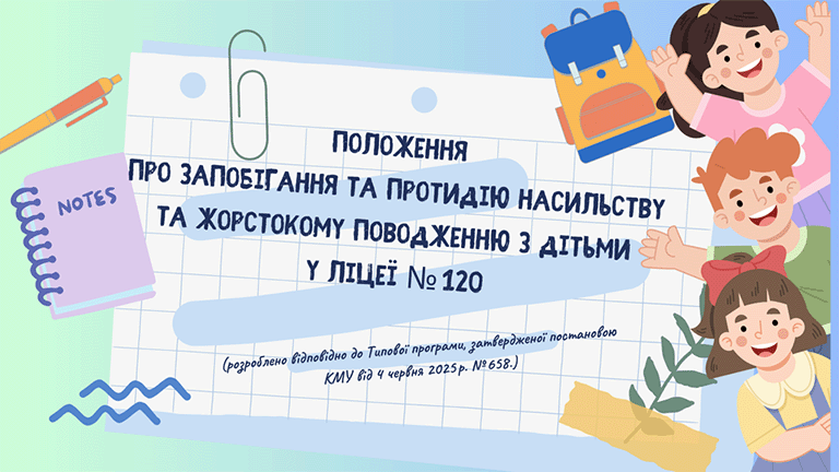 протидія булінгу